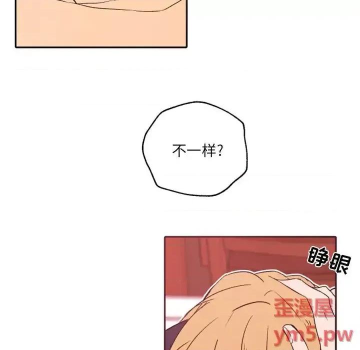 自带香气的男人 自带香气的男人-第 46 话 第41页