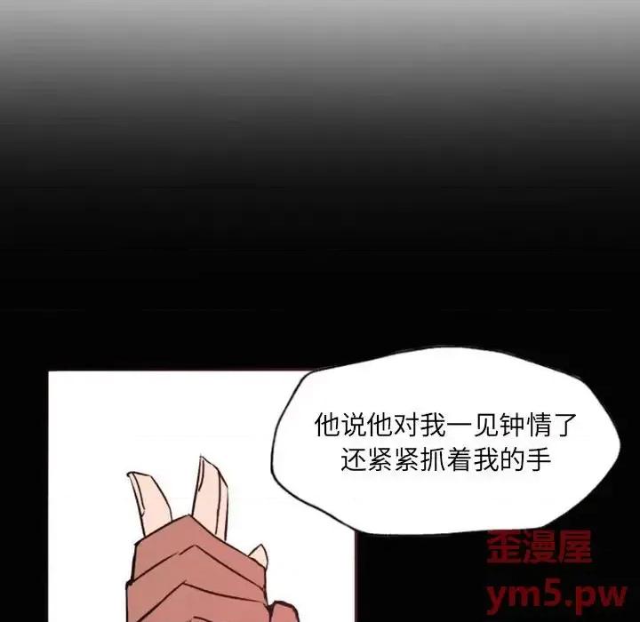自带香气的男人 自带香气的男人-第 46 话 第76页