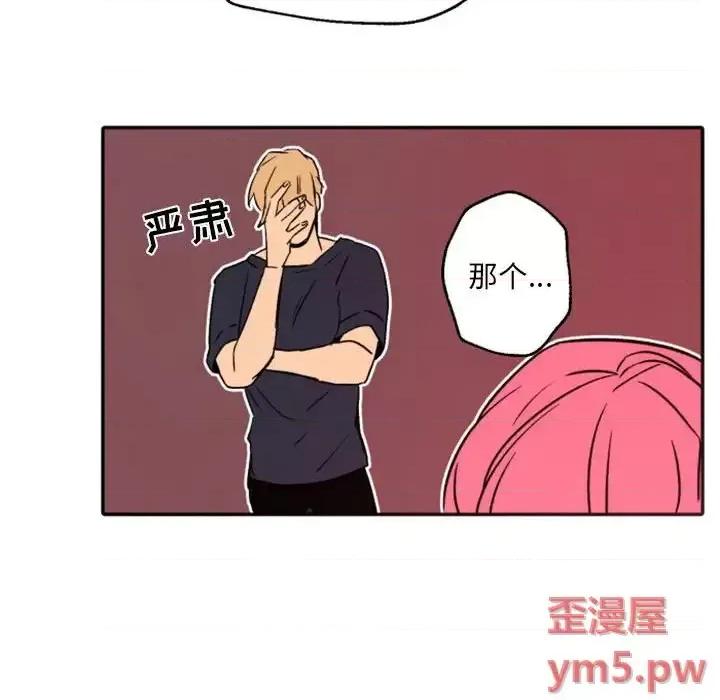 自带香气的男人 自带香气的男人-第 46 话 第84页
