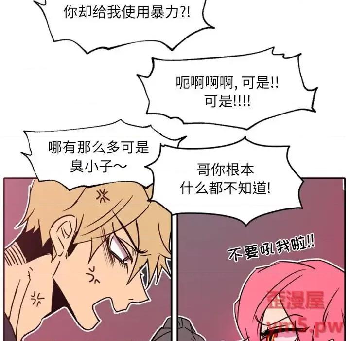 自带香气的男人 自带香气的男人-第 46 话 第96页