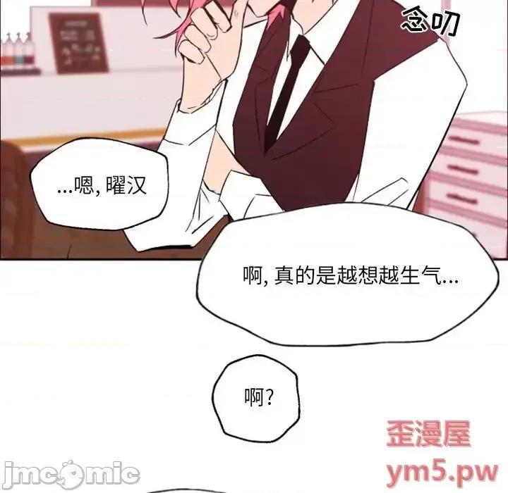 自带香气的男人 自带香气的男人-第 46 话 第100页