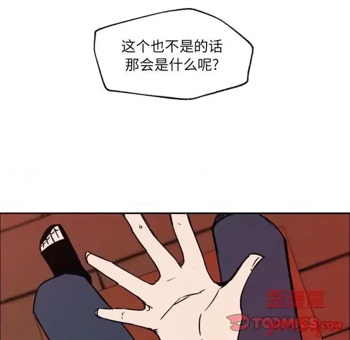 自带香气的男人 自带香气的男人-第 46 话 第106页