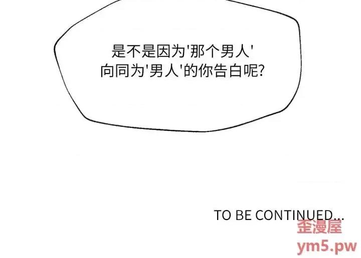 自带香气的男人 自带香气的男人-第 46 话 第109页
