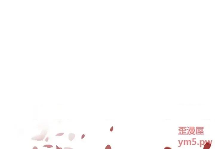 自带香气的男人 自带香气的男人-第 47 话 第1页