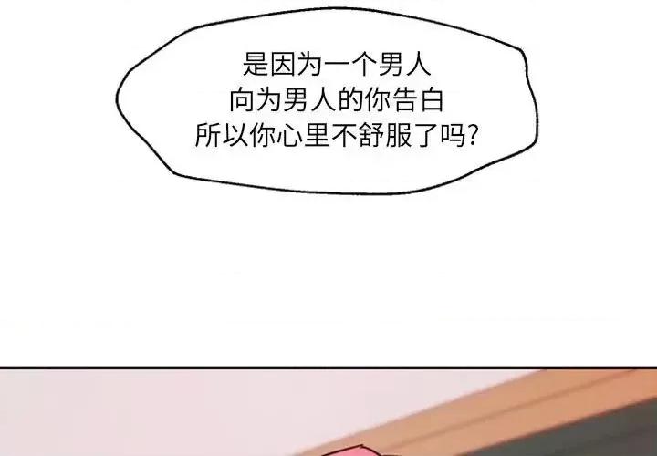 自带香气的男人 自带香气的男人-第 47 话 第3页