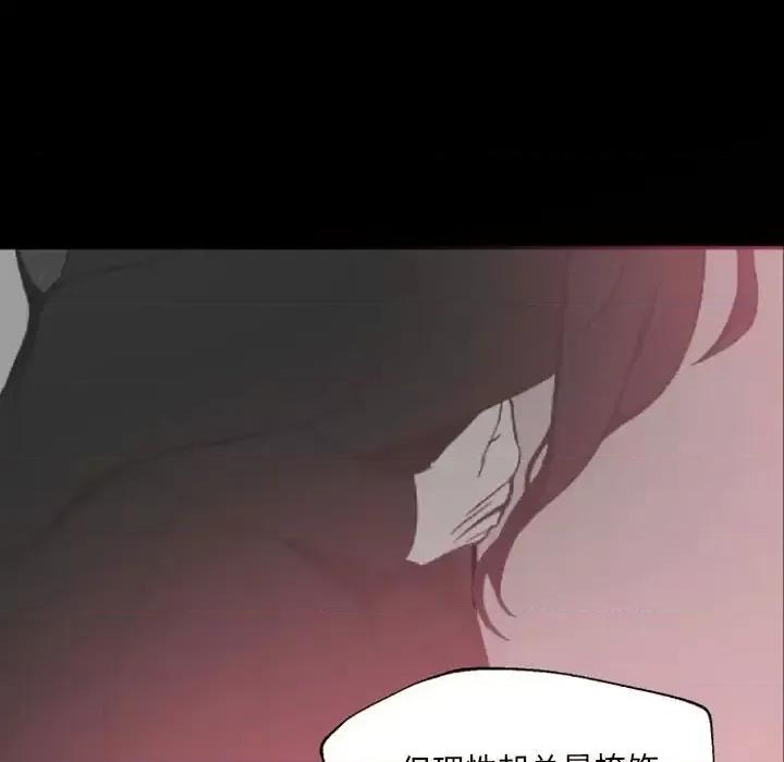自带香气的男人 自带香气的男人-第 47 话 第16页