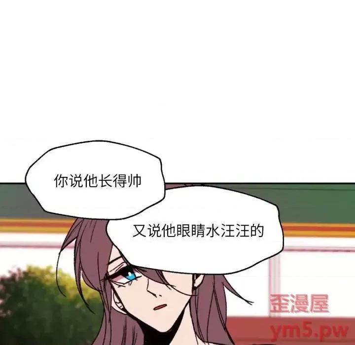 自带香气的男人 自带香气的男人-第 47 话 第24页