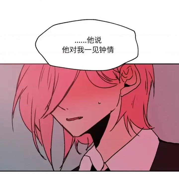 自带香气的男人 自带香气的男人-第 47 话 第29页