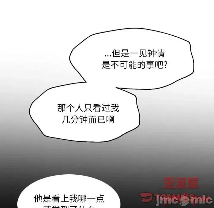 自带香气的男人 自带香气的男人-第 47 话 第30页