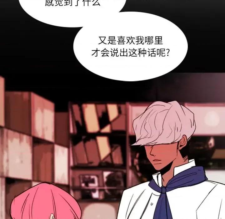 自带香气的男人 自带香气的男人-第 47 话 第31页