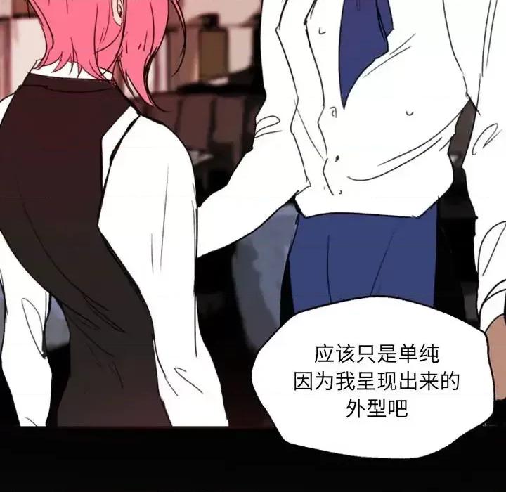 自带香气的男人 自带香气的男人-第 47 话 第32页