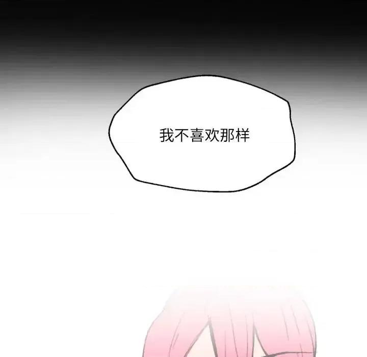 自带香气的男人 自带香气的男人-第 47 话 第33页