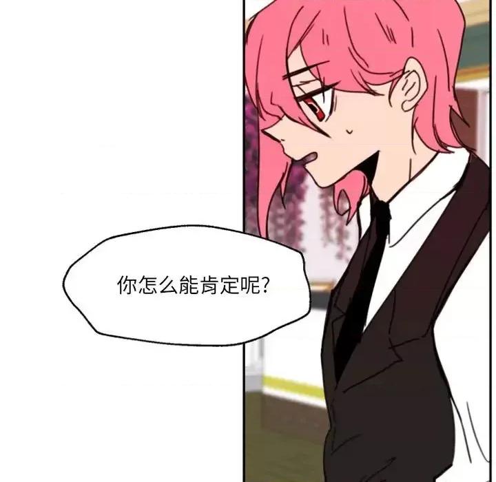 自带香气的男人 自带香气的男人-第 47 话 第37页