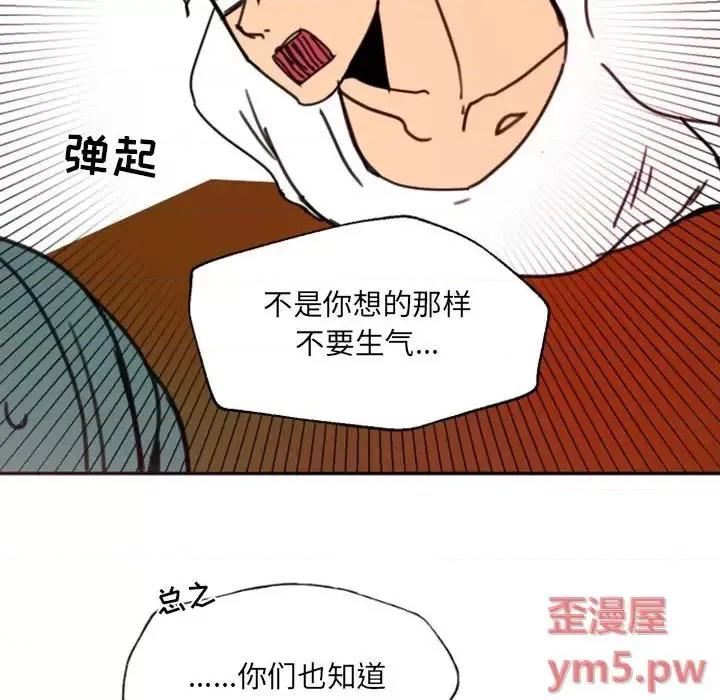自带香气的男人 自带香气的男人-第 47 话 第41页