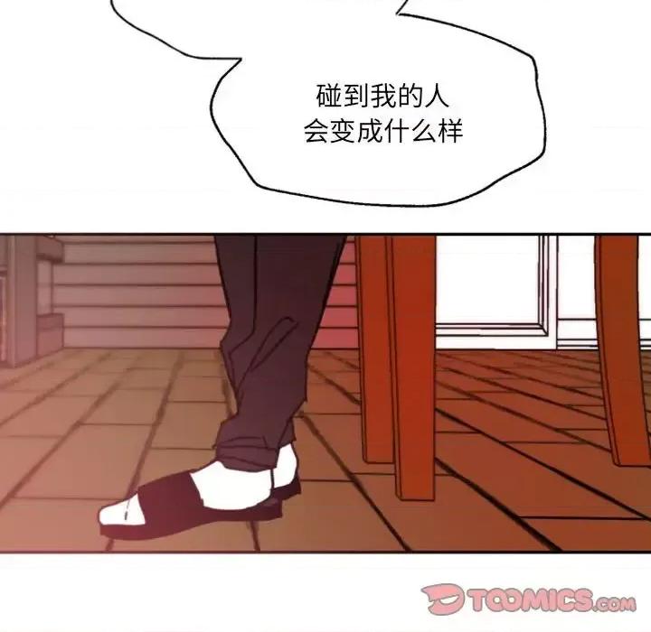 自带香气的男人 自带香气的男人-第 47 话 第42页