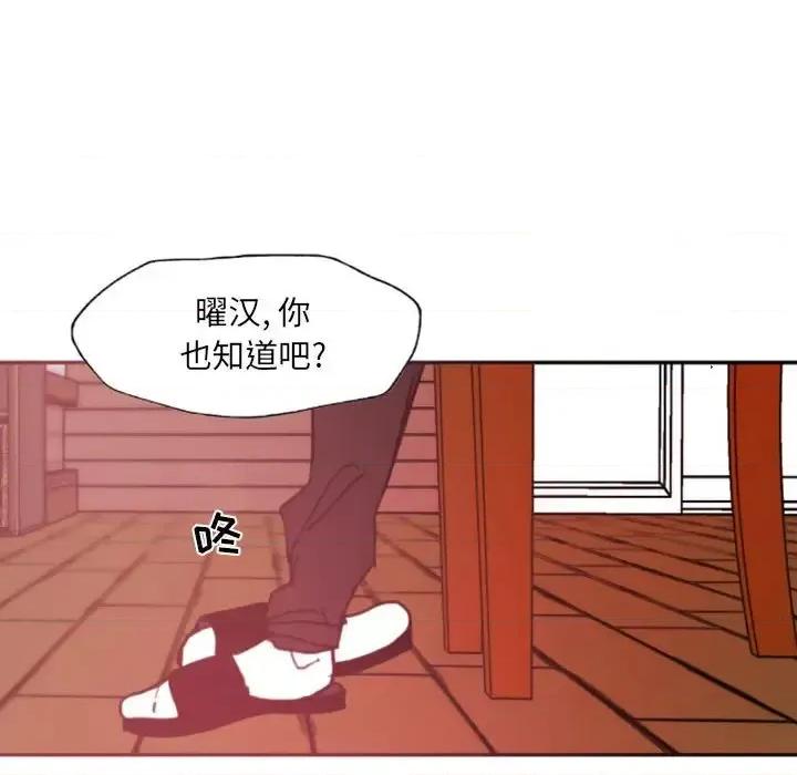 自带香气的男人 自带香气的男人-第 47 话 第43页