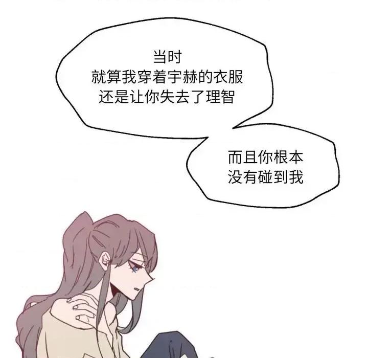 自带香气的男人 自带香气的男人-第 47 话 第44页