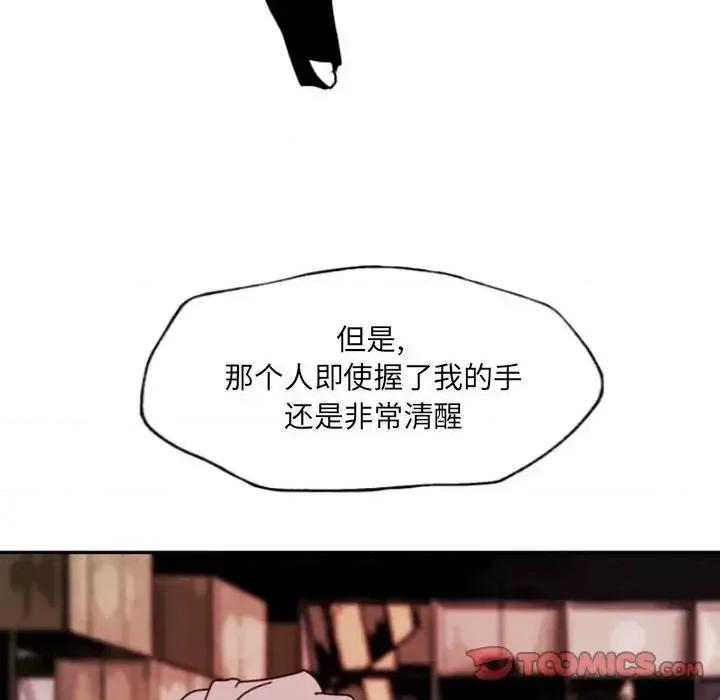 自带香气的男人 自带香气的男人-第 47 话 第46页