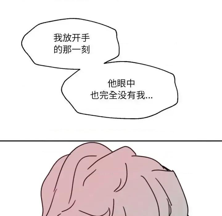 自带香气的男人 自带香气的男人-第 47 话 第48页
