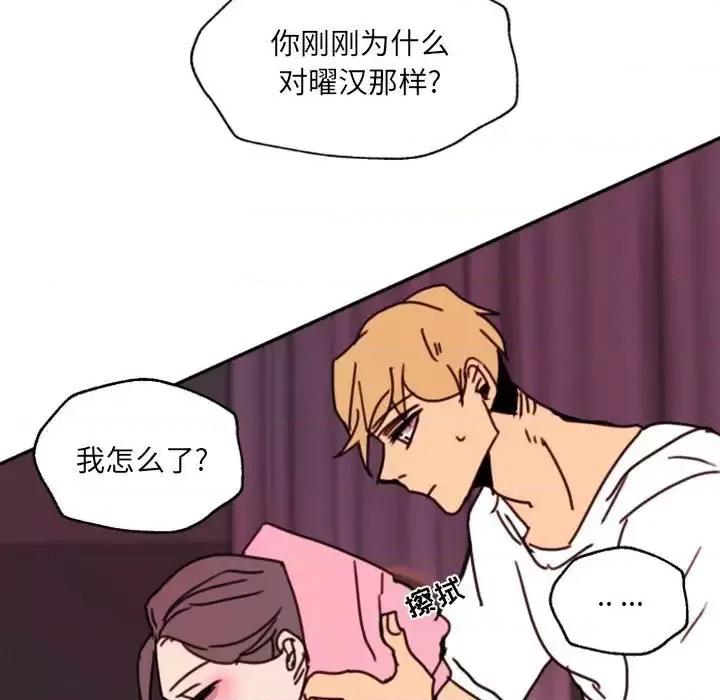 自带香气的男人 自带香气的男人-第 47 话 第61页