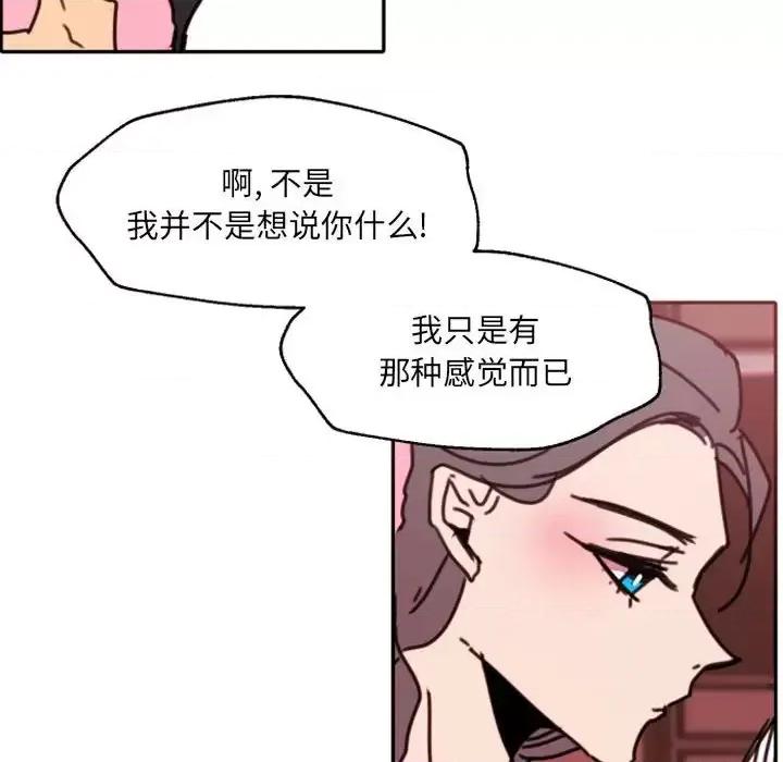 自带香气的男人 自带香气的男人-第 47 话 第64页