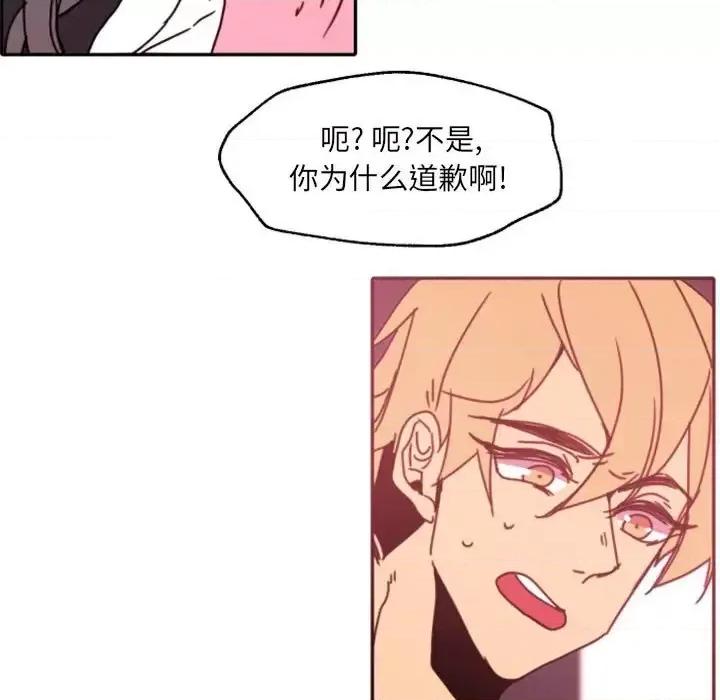 自带香气的男人 自带香气的男人-第 47 话 第73页