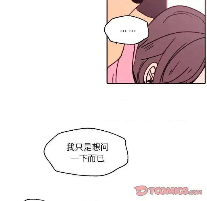 自带香气的男人 自带香气的男人-第 47 话 第74页