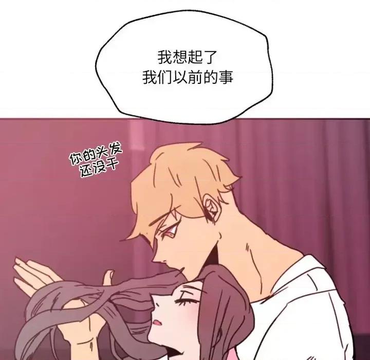 自带香气的男人 自带香气的男人-第 47 话 第76页