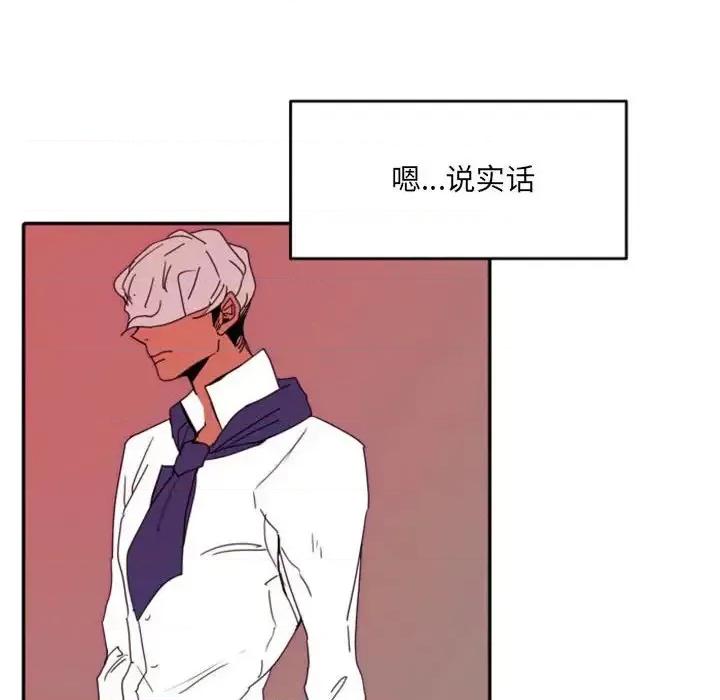 自带香气的男人 自带香气的男人-第 47 话 第83页