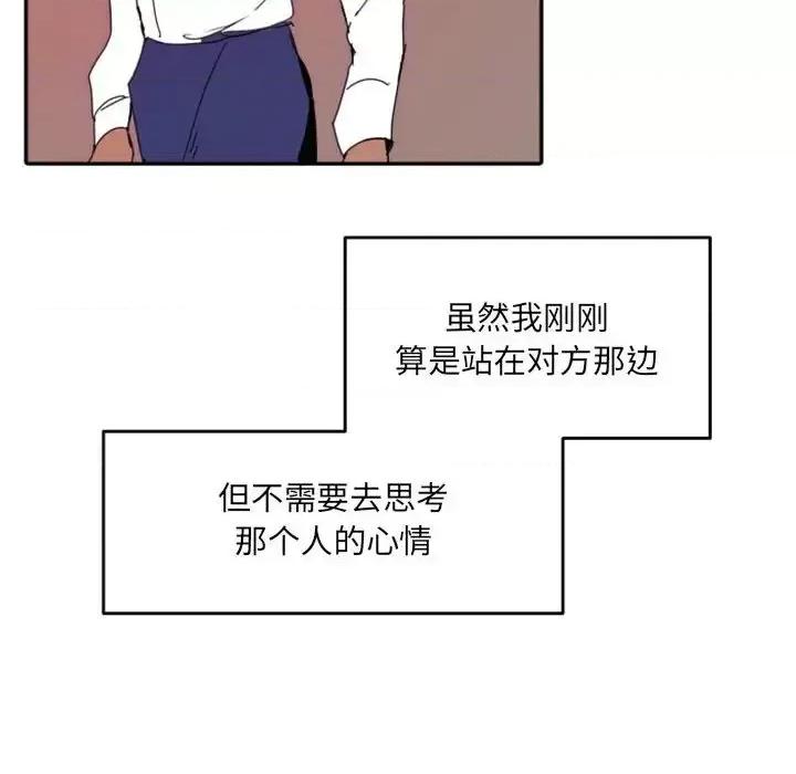自带香气的男人 自带香气的男人-第 47 话 第84页