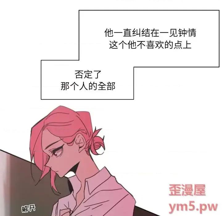 自带香气的男人 自带香气的男人-第 47 话 第87页