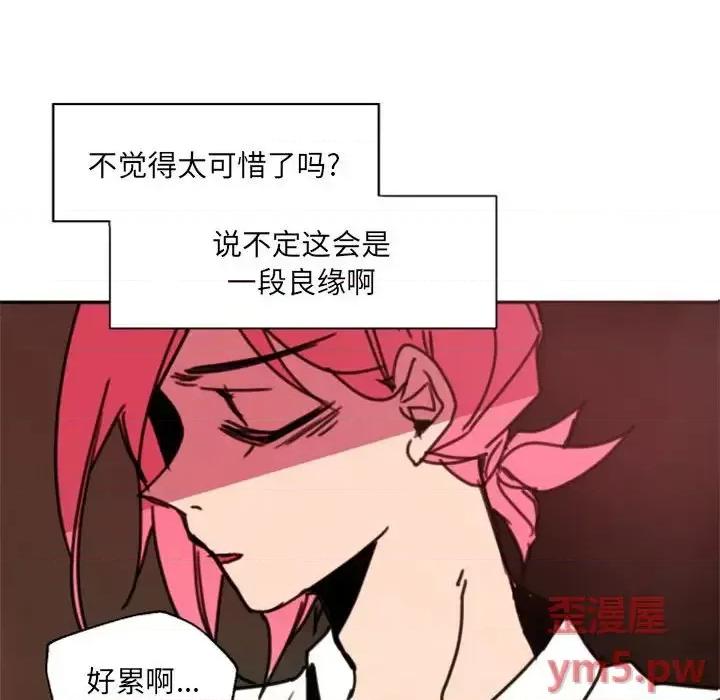 自带香气的男人 自带香气的男人-第 47 话 第89页