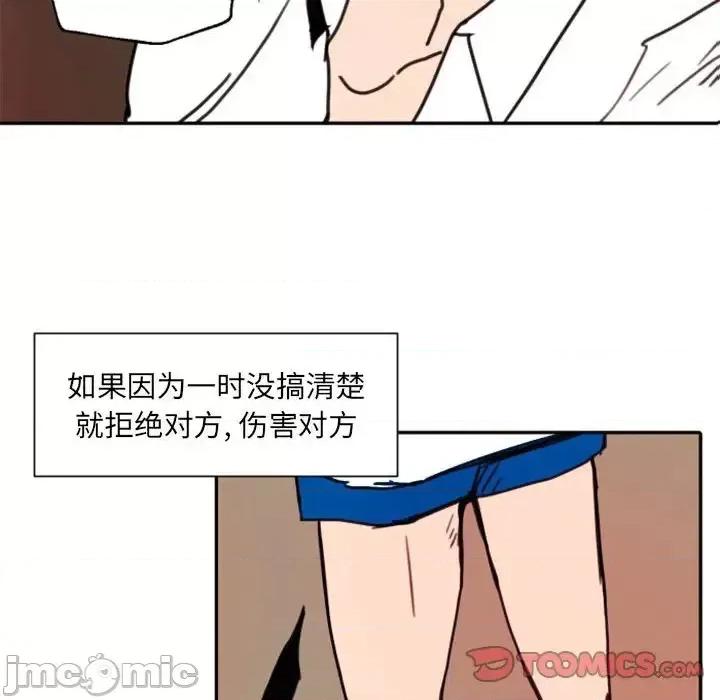 自带香气的男人 自带香气的男人-第 47 话 第90页