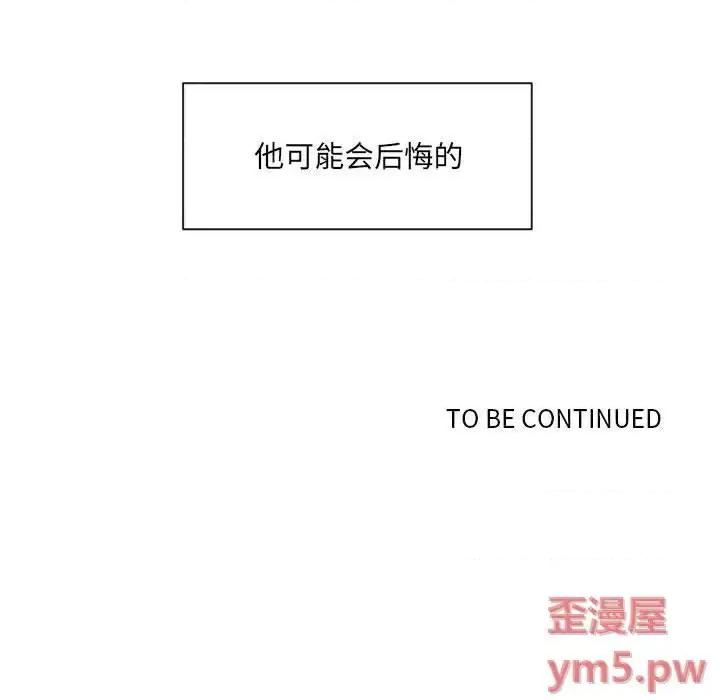 自带香气的男人 自带香气的男人-第 47 话 第97页