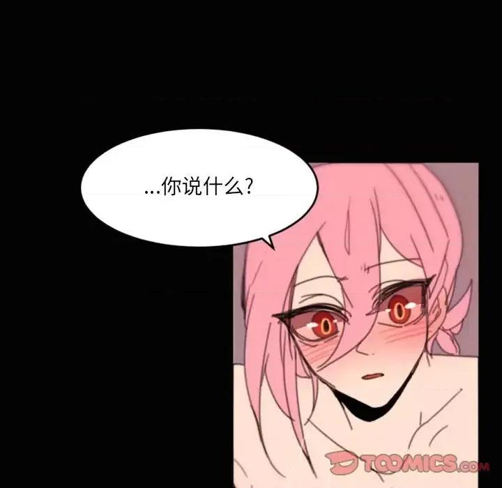 自带香气的男人 自带香气的男人-第 48 话 第8页