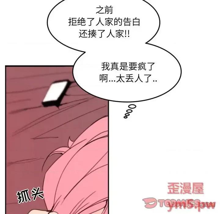 自带香气的男人 自带香气的男人-第 48 话 第26页