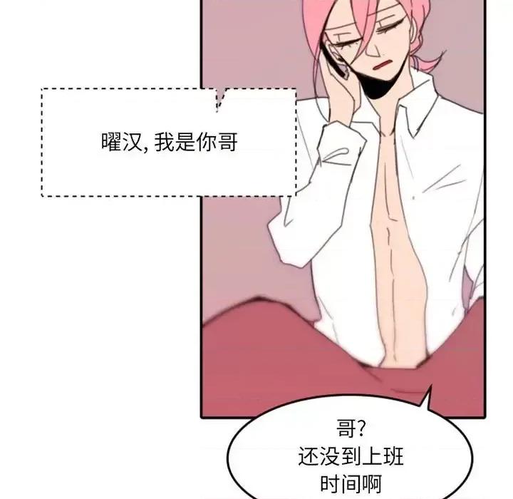 自带香气的男人 自带香气的男人-第 48 话 第33页