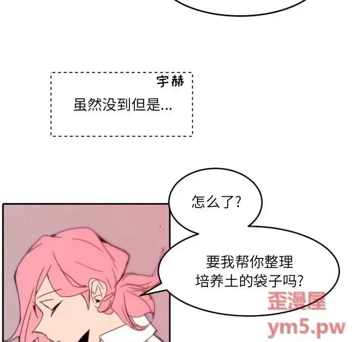 自带香气的男人 自带香气的男人-第 48 话 第34页
