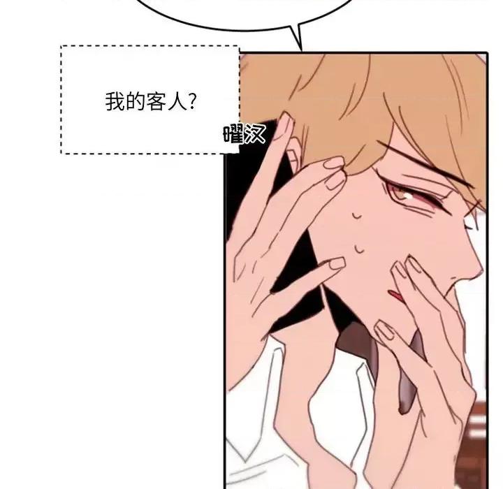 自带香气的男人 自带香气的男人-第 48 话 第36页