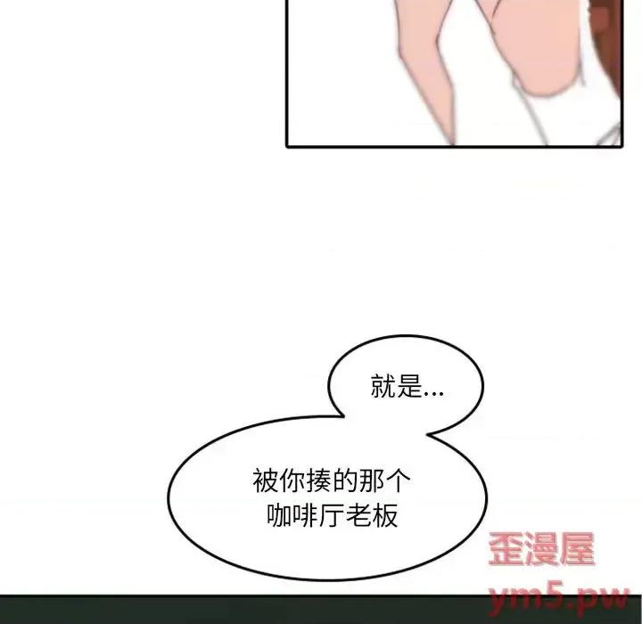 自带香气的男人 自带香气的男人-第 48 话 第37页