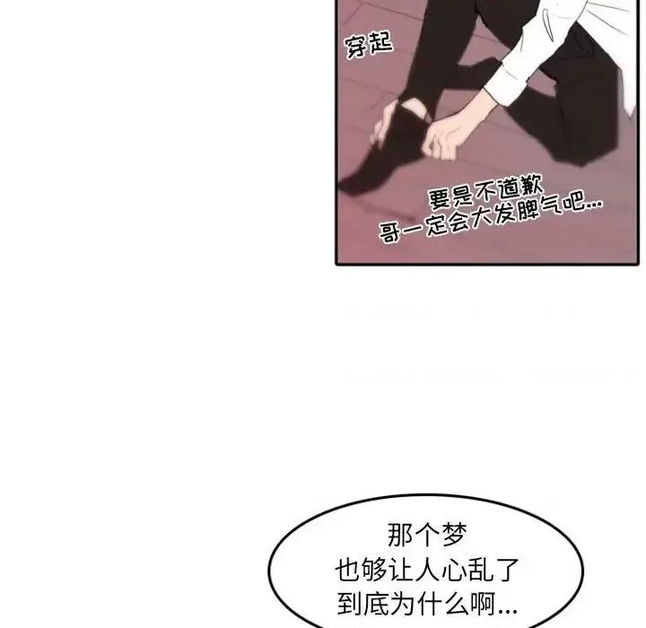 自带香气的男人 自带香气的男人-第 48 话 第46页