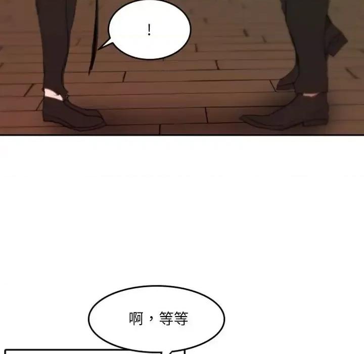 自带香气的男人 自带香气的男人-第 48 话 第54页