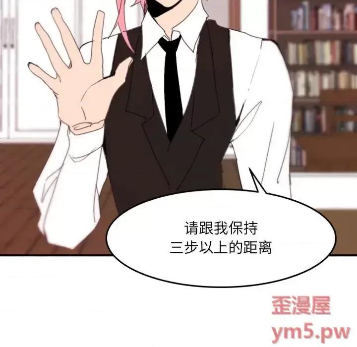 自带香气的男人 自带香气的男人-第 48 话 第58页
