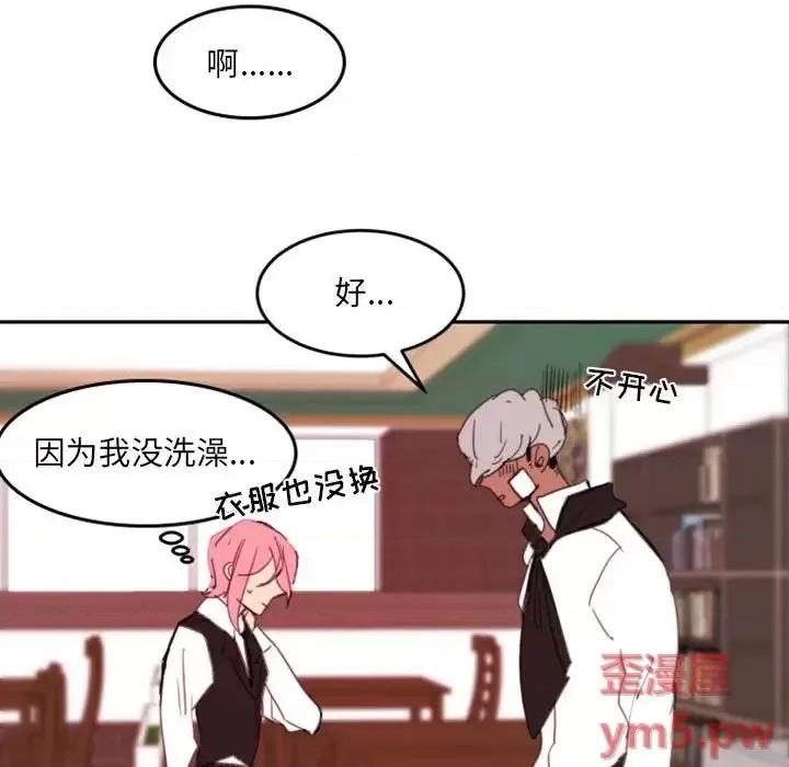 自带香气的男人 自带香气的男人-第 48 话 第59页