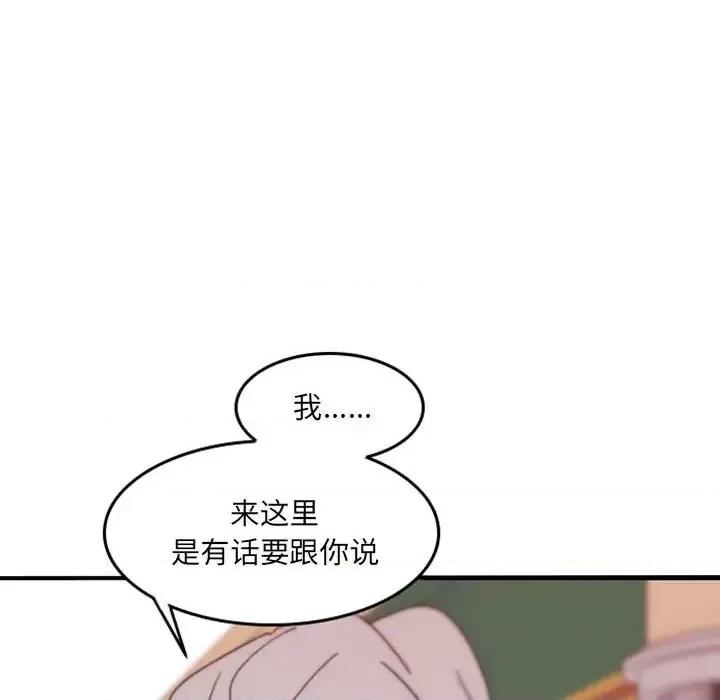 自带香气的男人 自带香气的男人-第 48 话 第61页