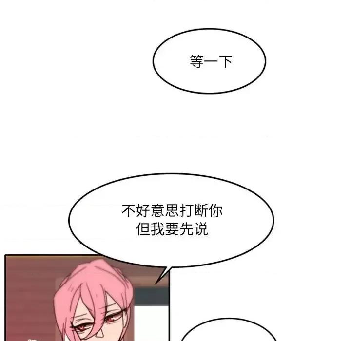 自带香气的男人 自带香气的男人-第 48 话 第63页