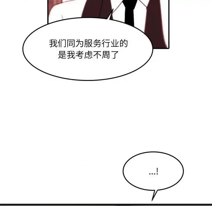 自带香气的男人 自带香气的男人-第 48 话 第66页