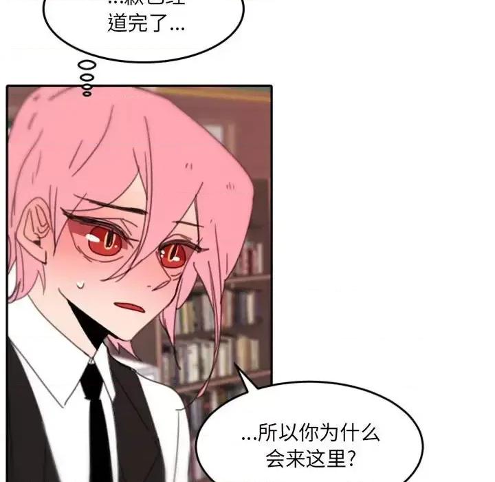 自带香气的男人 自带香气的男人-第 48 话 第69页
