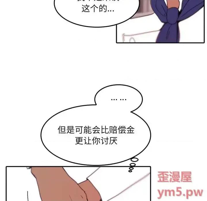 自带香气的男人 自带香气的男人-第 48 话 第71页