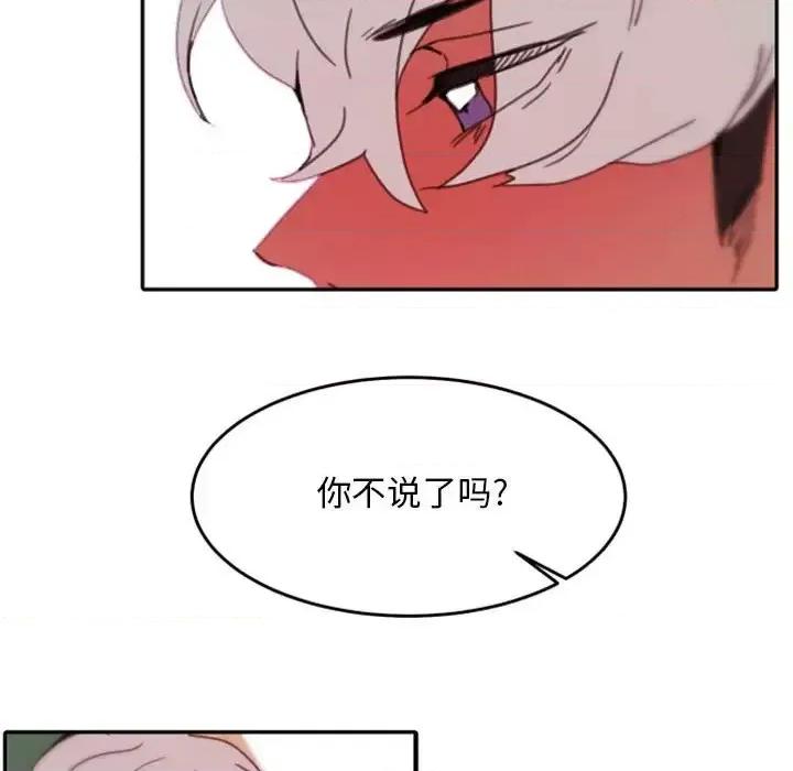 自带香气的男人 自带香气的男人-第 48 话 第73页